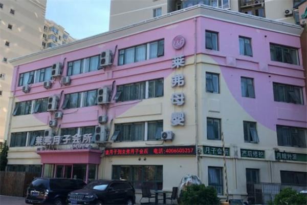 莱弗月子会所产后恢复加盟 莱弗月子会所产后恢复加盟