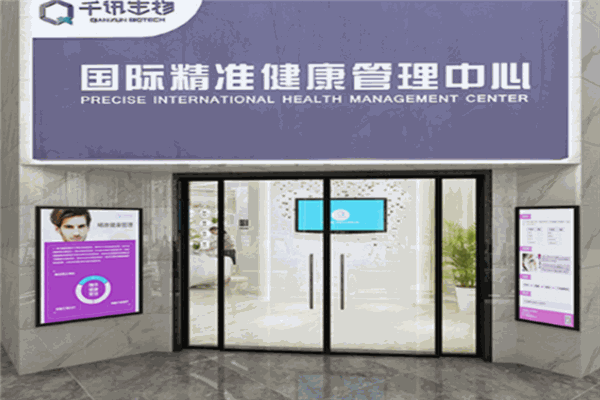 千讯生物基因检测加盟 千讯生物基因检测加盟