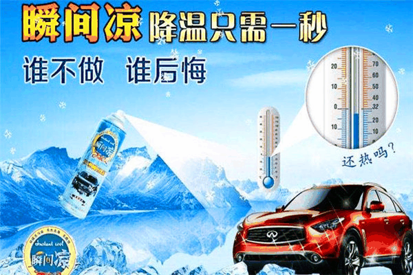 瞬间凉快速降热宝