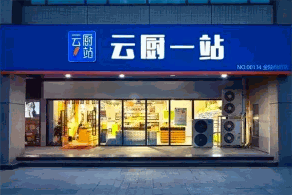 云厨1站