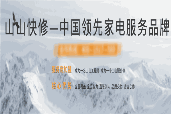 山山快修 山山快修