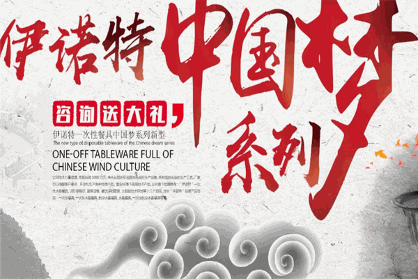 伊诺特一次性餐具