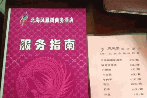 北海凤凰树商务酒店