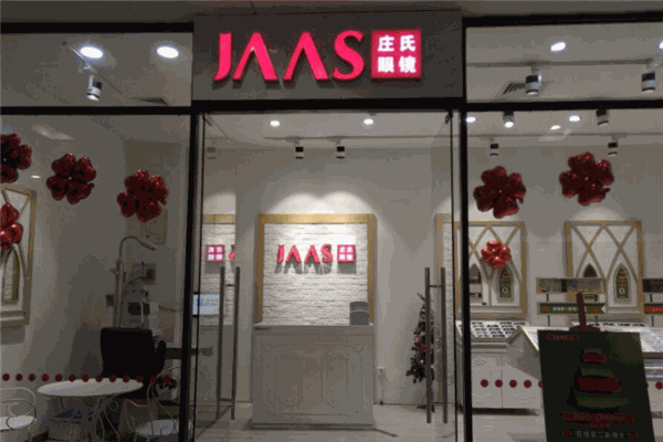 庄氏眼镜 庄氏眼镜