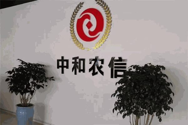 中和农信 中和农信