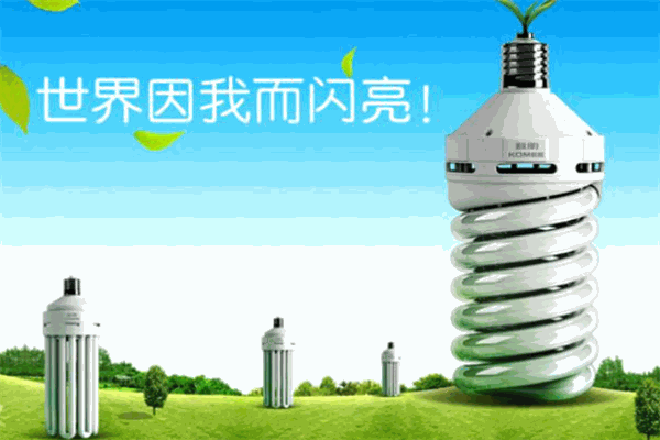 瓯莱普节能灯 瓯莱普节能灯