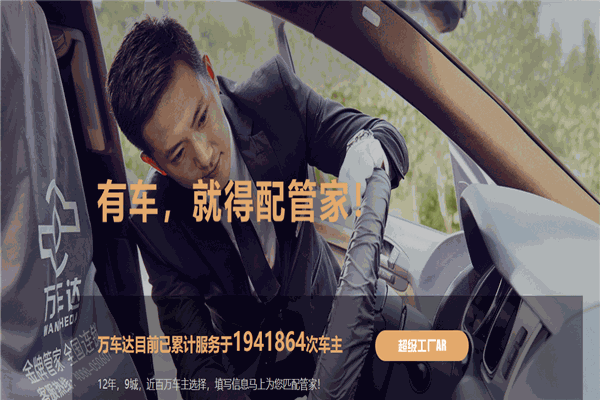 万车达汽车服务中心