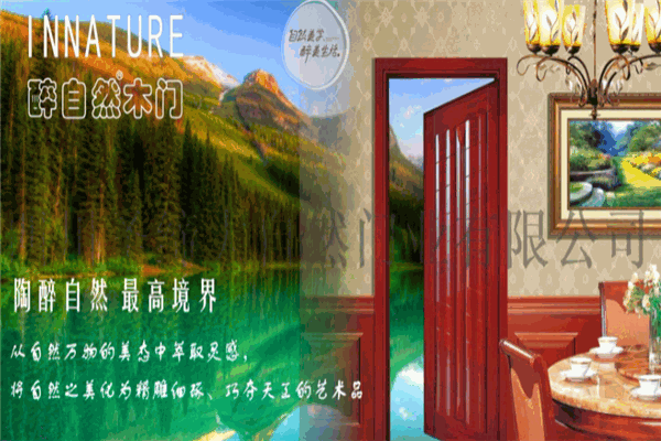 圣缔大自然木门 圣缔大自然木门