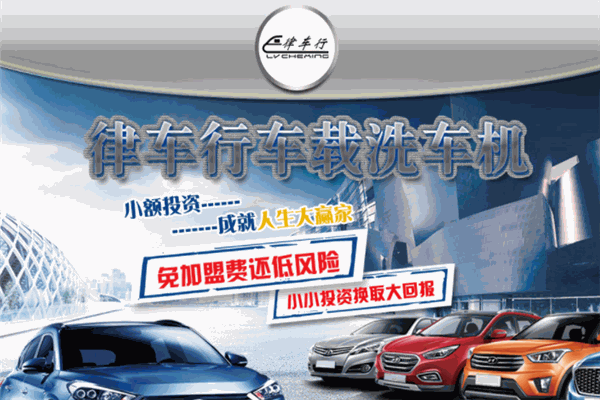 律车行车载洗车机 律车行车载洗车机