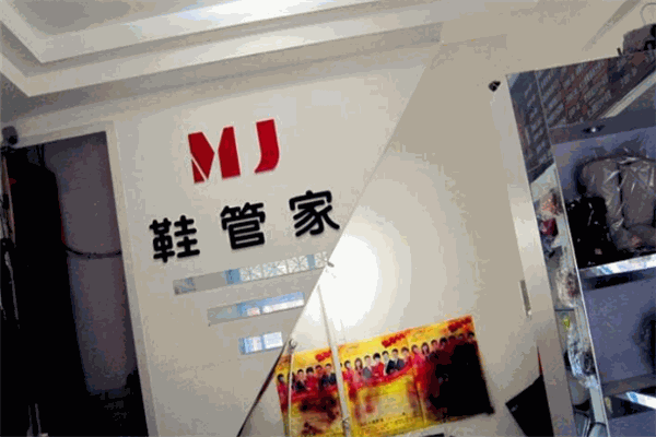 鞋管家皮具护理