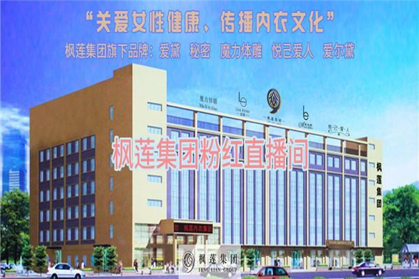 枫莲内衣 枫莲内衣