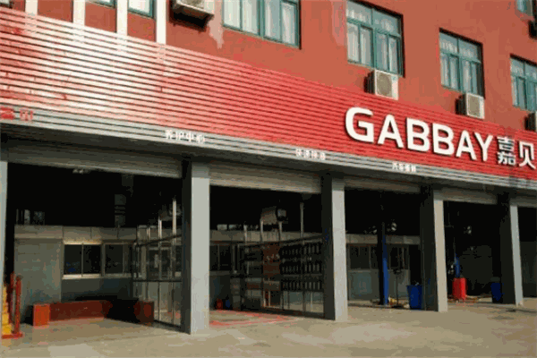 嘉贝汽车美容护理 嘉贝汽车美容护理