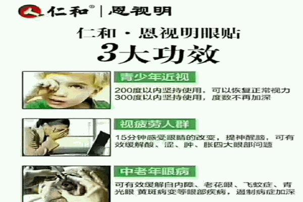 恩视明眼贴 恩视明眼贴