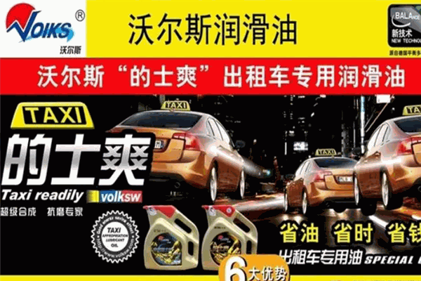 沃尔斯汽车俱乐部