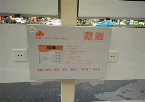 云易充充电站