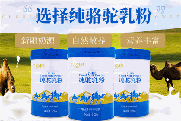 驼牧尔奶粉 驼牧尔奶粉