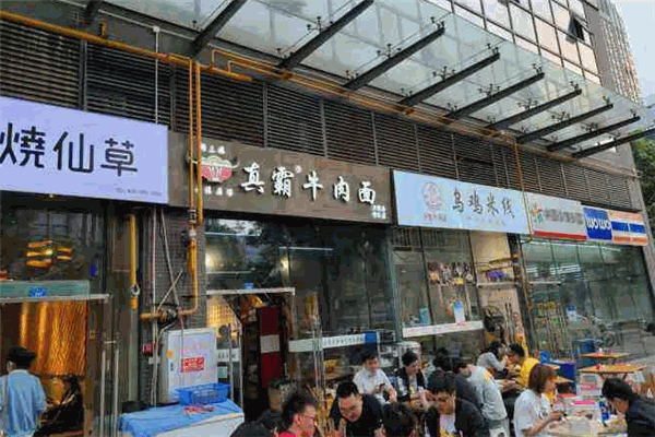 真霸牛肉面 真霸牛肉面