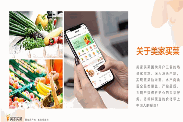 美家买菜 美家买菜