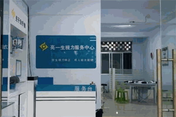 亮一生视力恢复加盟