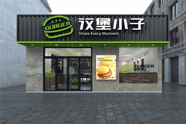 汉堡小子 汉堡小子