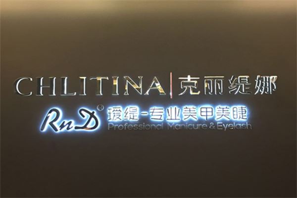 RnD瑷缇专业美甲美睫加盟