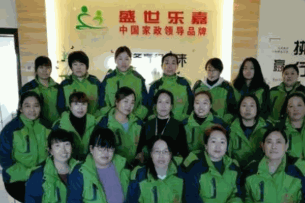 盛世乐嘉家政