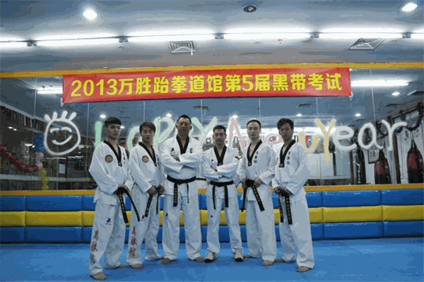 万胜跆拳道