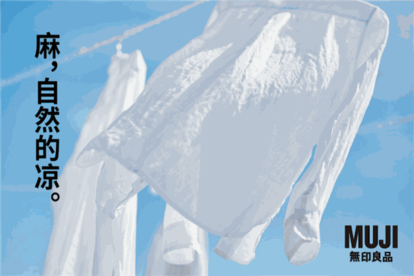 MUJI无印良品