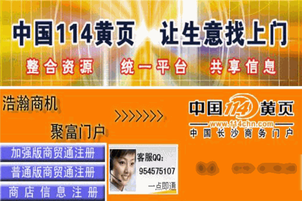 中国114黄页