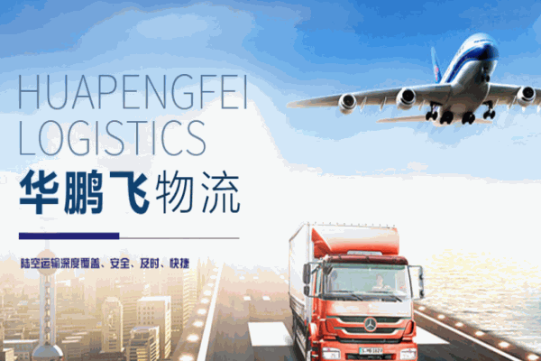 华鹏飞物流 华鹏飞物流