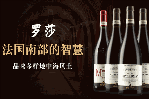 罗莎葡萄酒