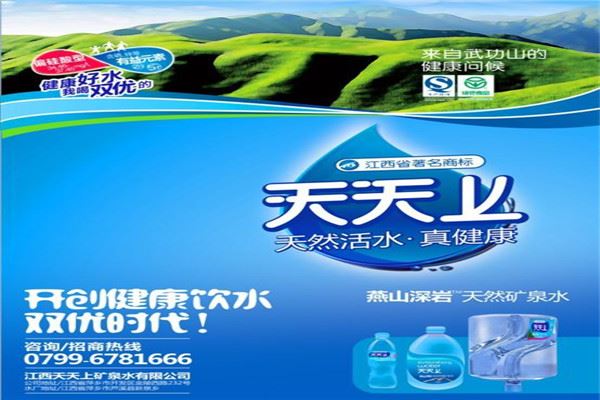 天天上矿泉水