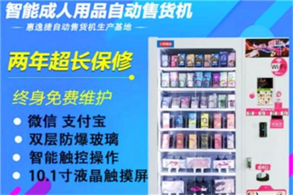 他力趣无人售货机