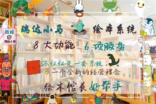 瑞达小马亲子阅读定制加盟
