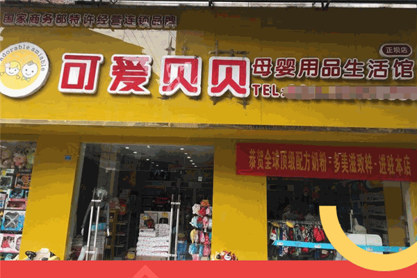 可爱贝贝母婴用品生活馆 可爱贝贝母婴用品生活馆