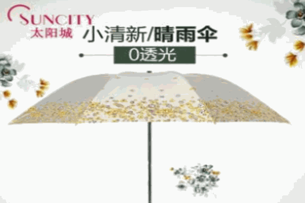 太阳城洋伞