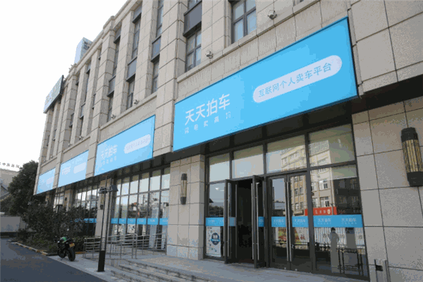 天天拍车 天天拍车