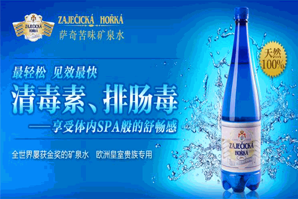 萨奇苦味矿泉水