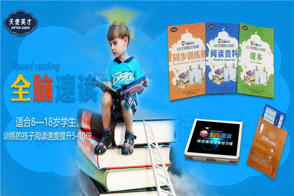 天使英才全脑教育