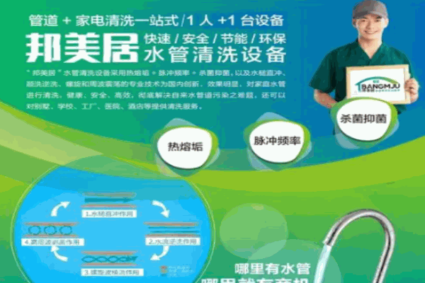 邦美居家电清洗 邦美居家电清洗