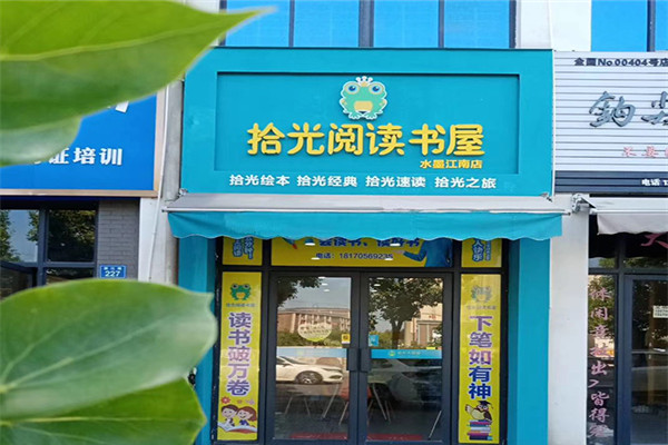 拾光大悦读 拾光大悦读