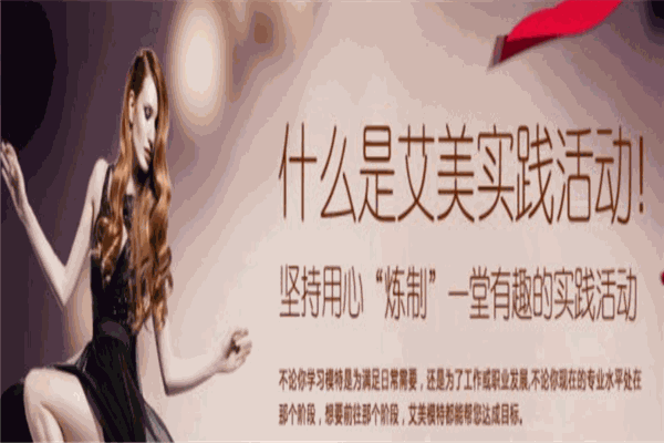 艾美模特培训中心 艾美模特培训中心