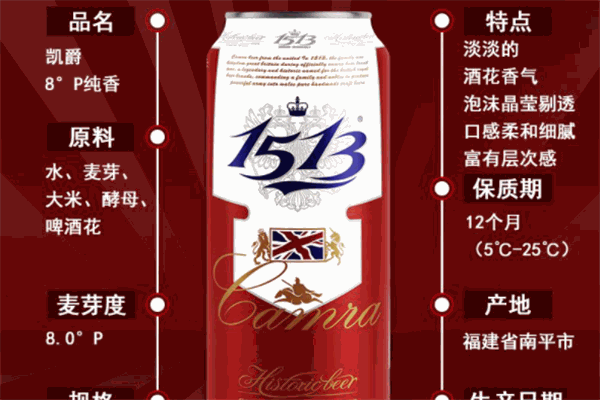1513啤酒 1513啤酒