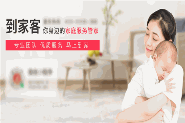 到家客生活服务