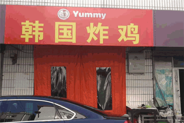 YUMMY 呀咪呀咪炸鸡