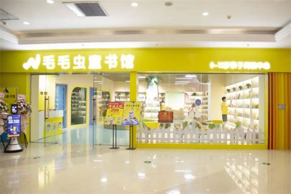 毛毛虫童书馆 毛毛虫童书馆