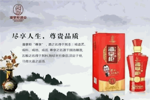 潘掌柜酒 潘掌柜酒