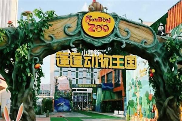 蓬蓬动物王国加盟