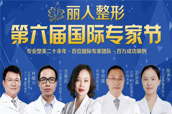 丽人整形 丽人整形