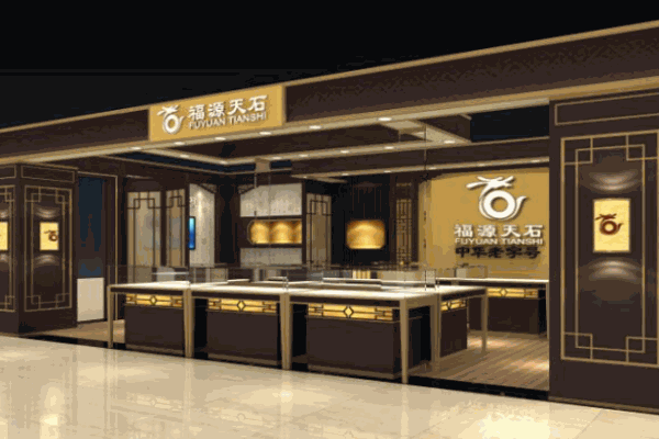 福源天石 福源天石